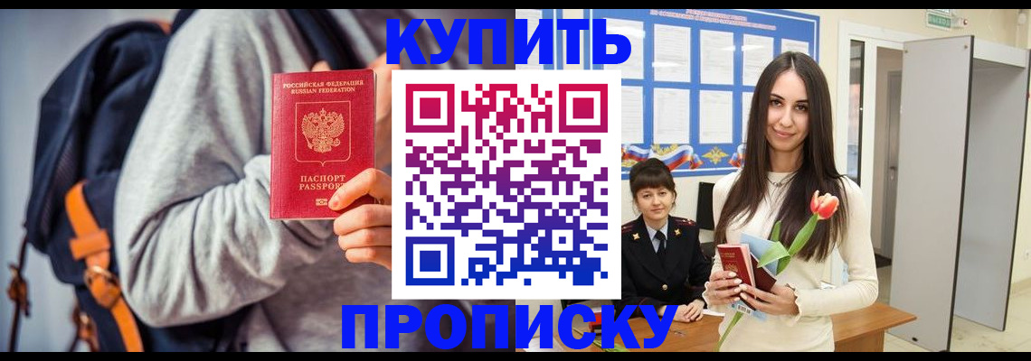 прописка штамп в Боготоле