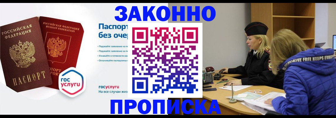 временная регистрация для школы в Боготоле