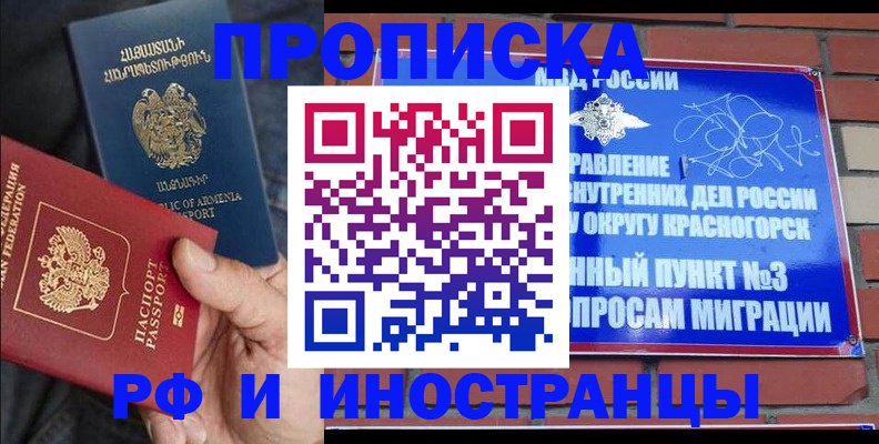 временная регистрация в Боготоле
