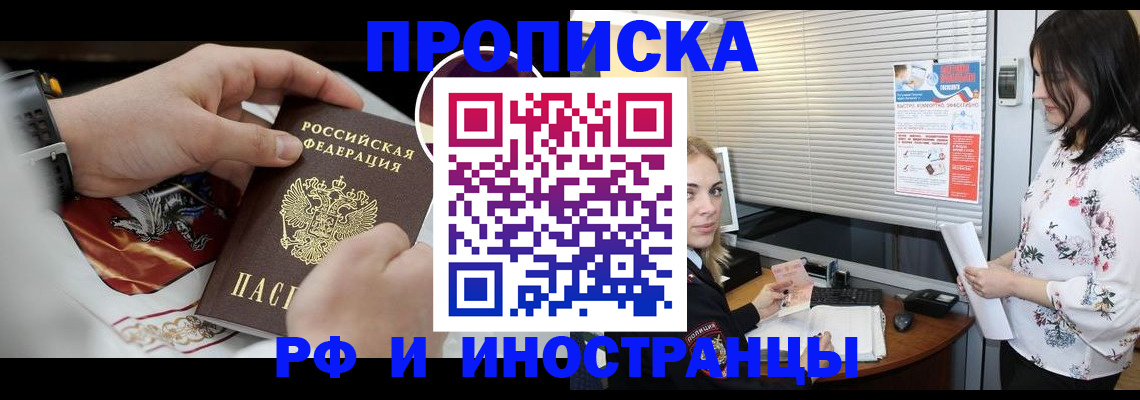 прописка в Боготоле